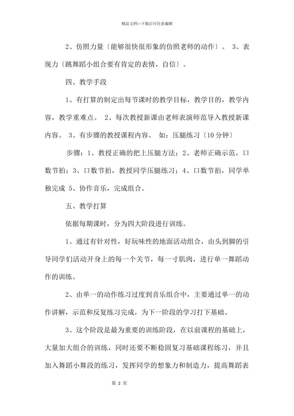 少儿艺术学校教学计划_第2页