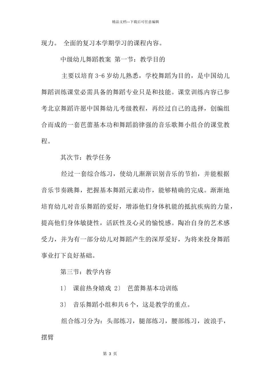 少儿艺术学校教学计划_第3页