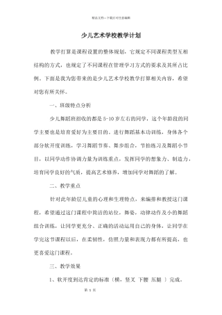 少儿艺术学校教学计划