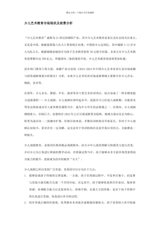少儿艺术教育市场现状及前景分析