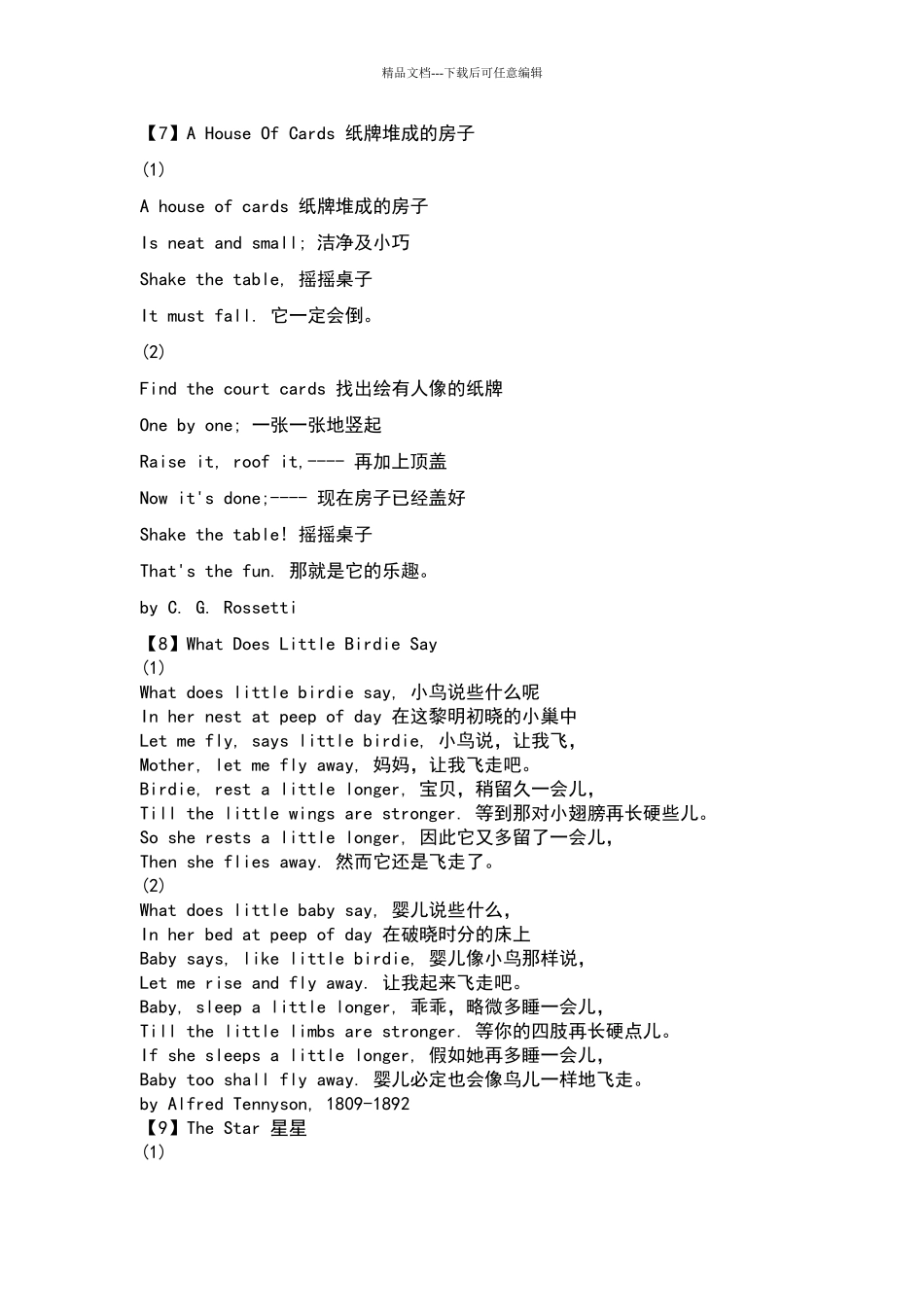 少儿英文诗歌朗诵材料_第3页