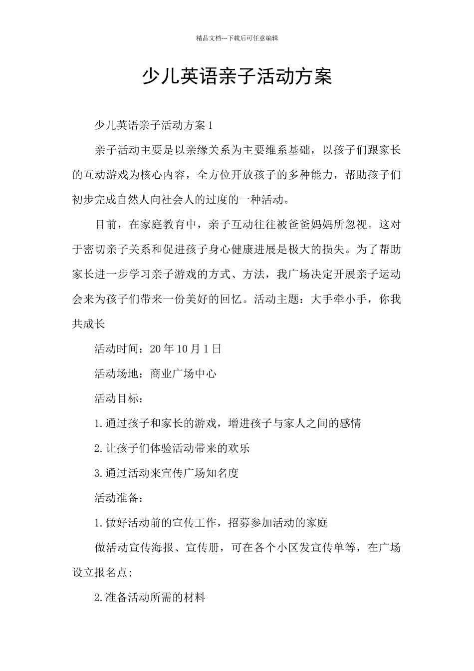 少儿英语亲子活动方案_第1页