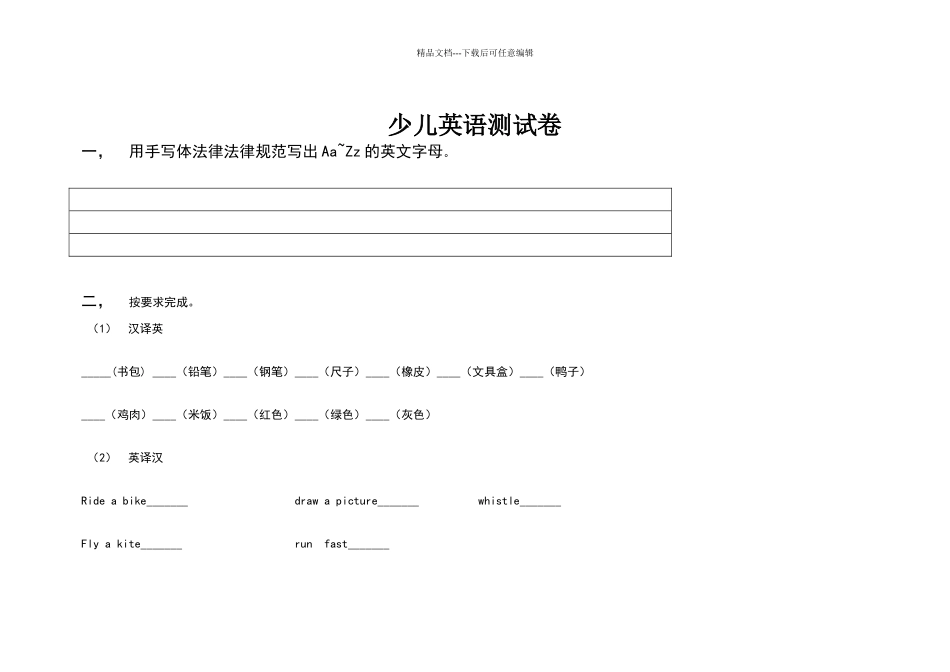少儿英语测试卷_第1页