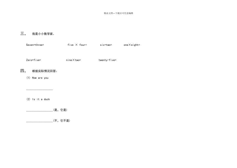 少儿英语测试卷_第2页