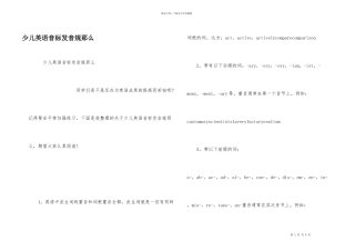 少儿英语音标发音规则