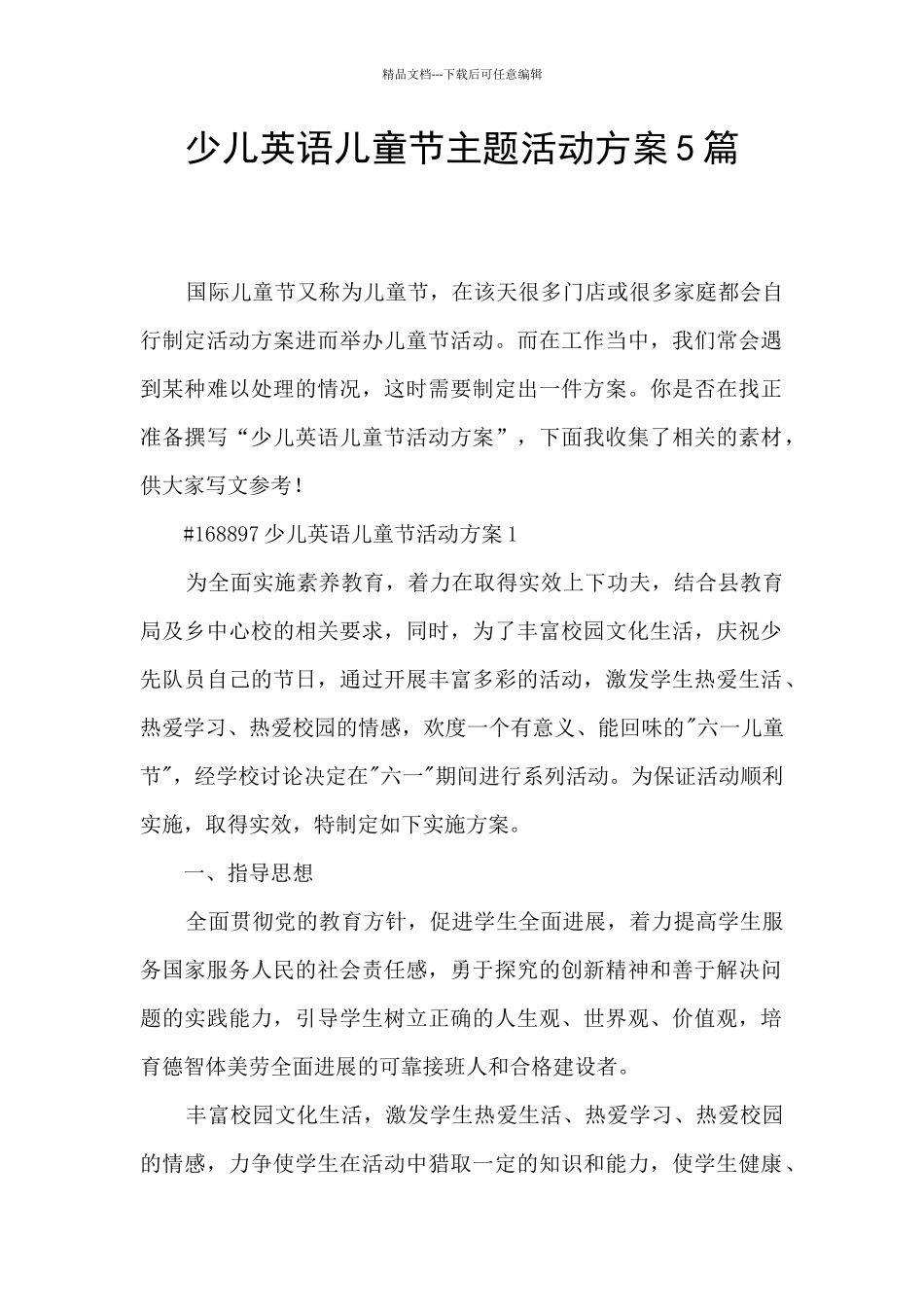 少儿英语儿童节主题活动方案5篇_第1页