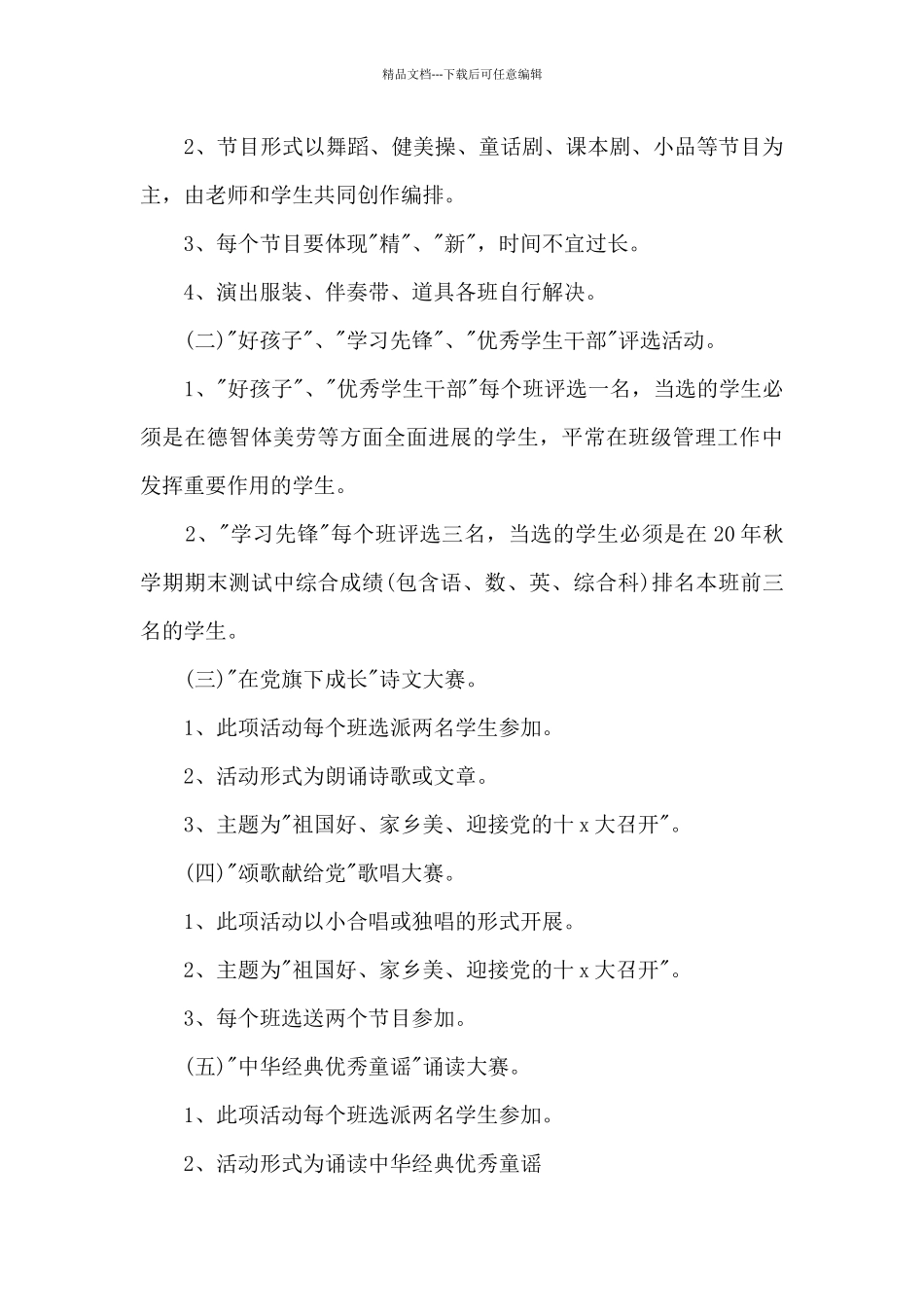 少儿英语儿童节主题活动方案5篇_第3页