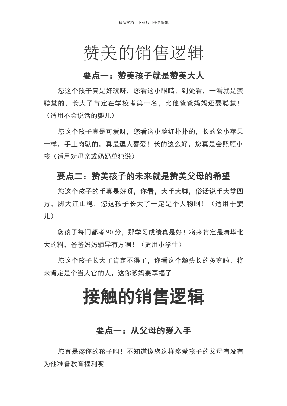 少儿销售话术_第1页