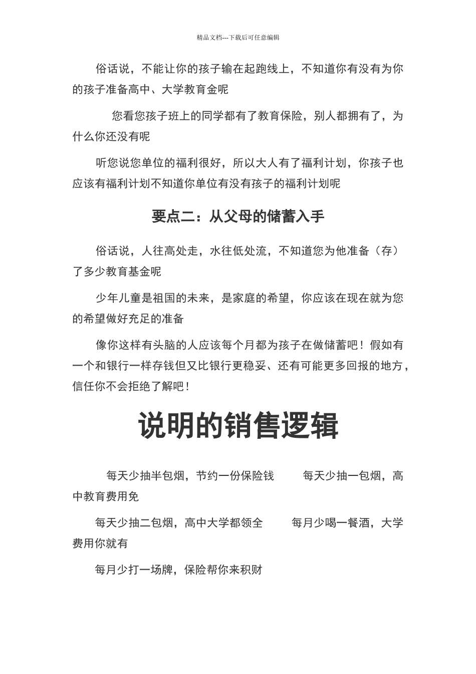 少儿销售话术_第2页