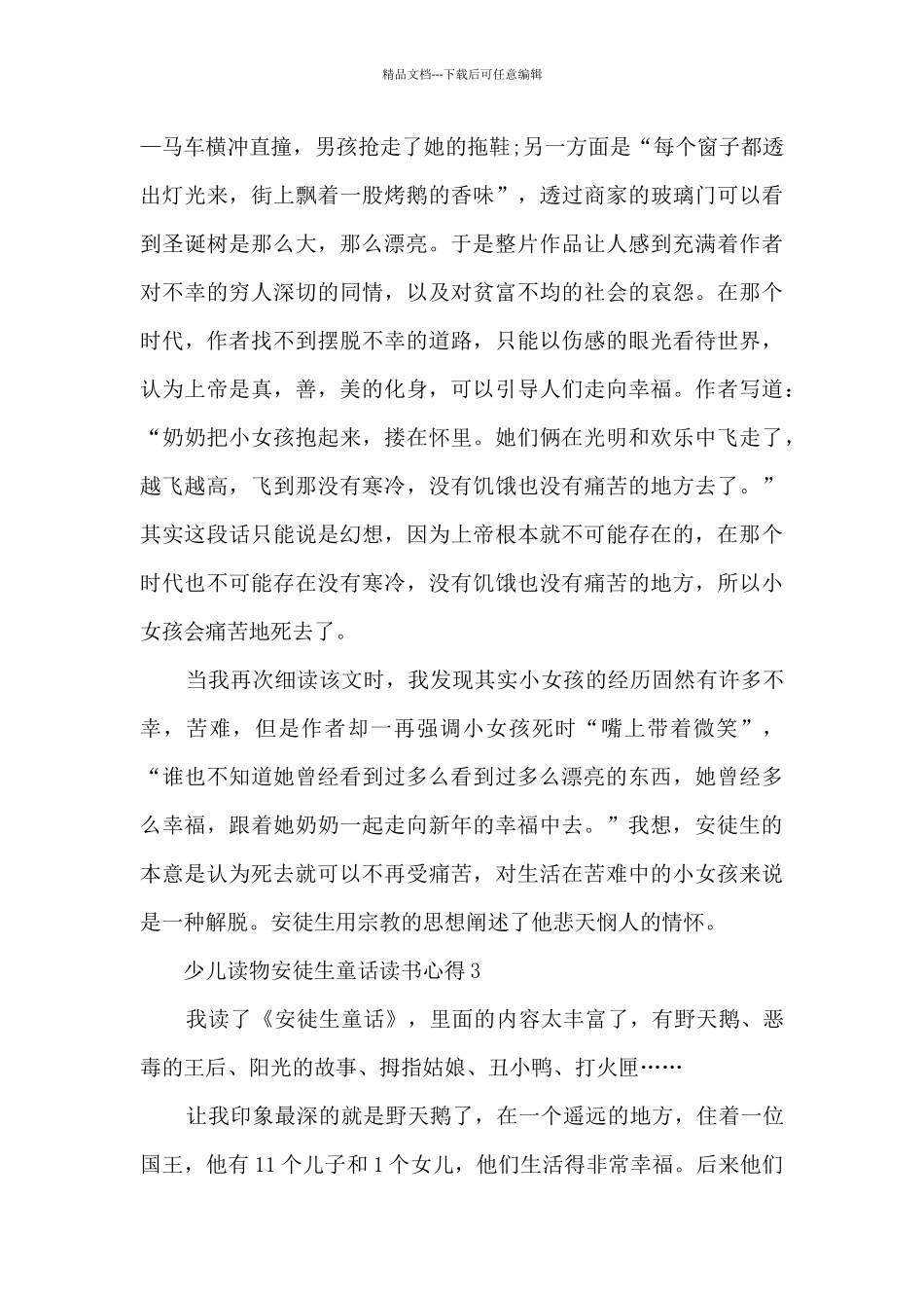 少儿读物安徒生童话读书心得2024_第3页