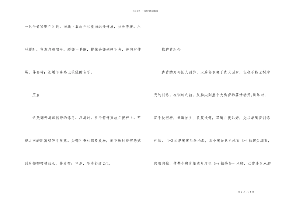 少儿舞蹈培训内容有哪些_第2页