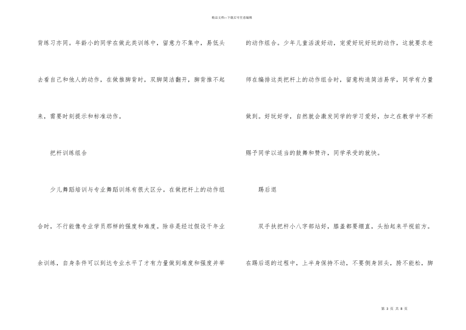 少儿舞蹈培训内容有哪些_第3页