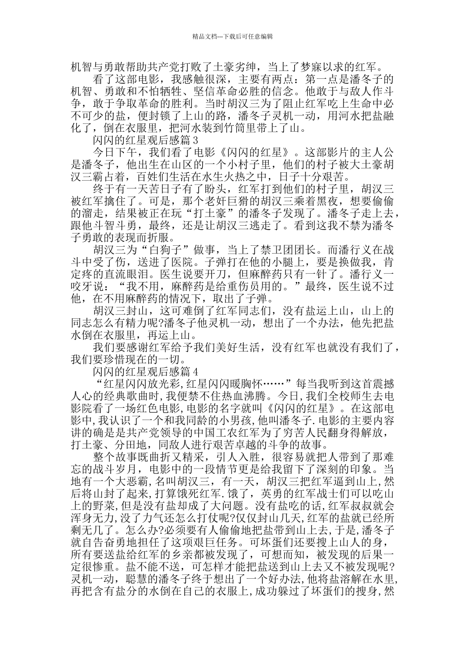 少儿革命电影闪闪的红星观后感范文_第2页