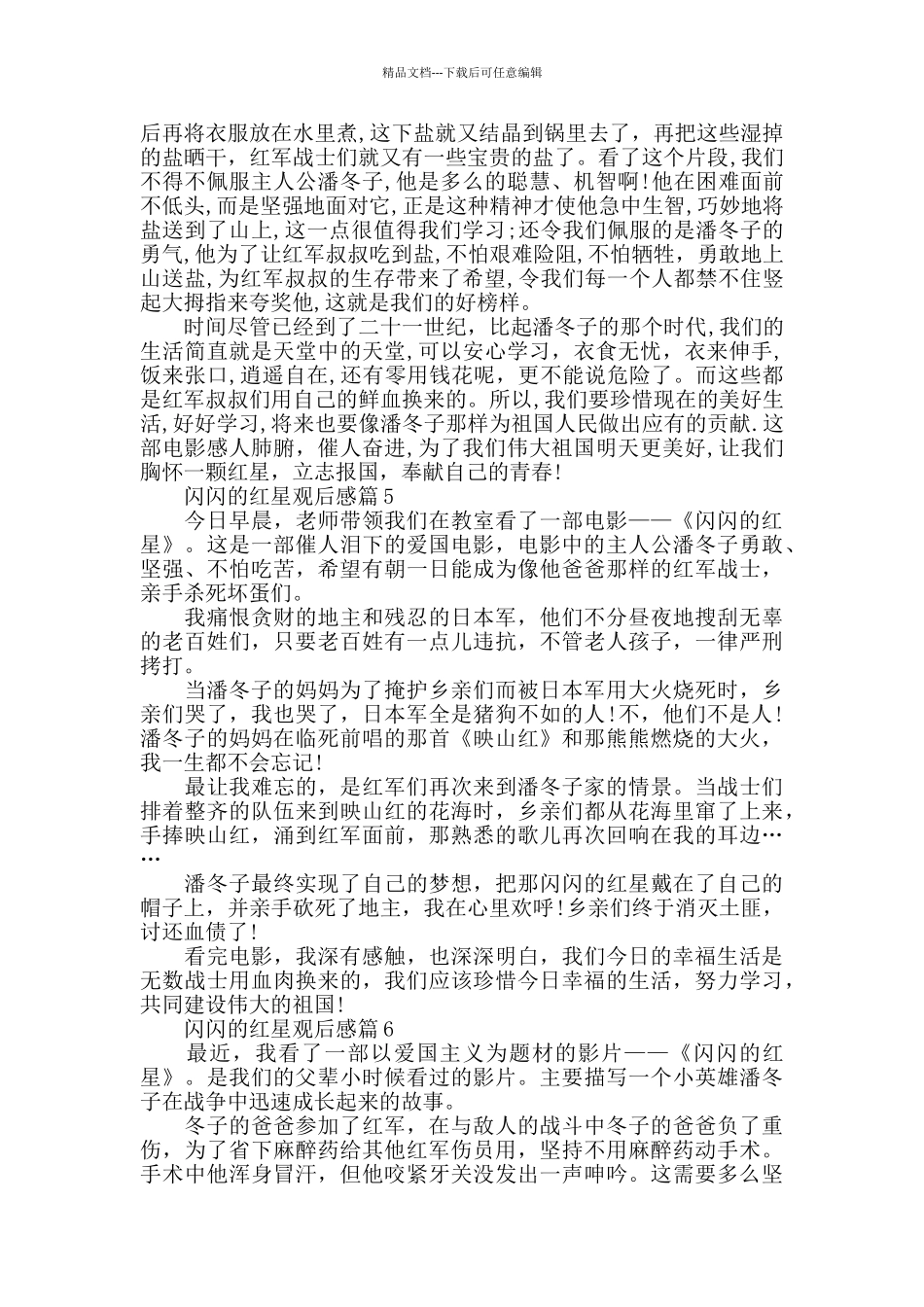 少儿革命电影闪闪的红星观后感范文_第3页