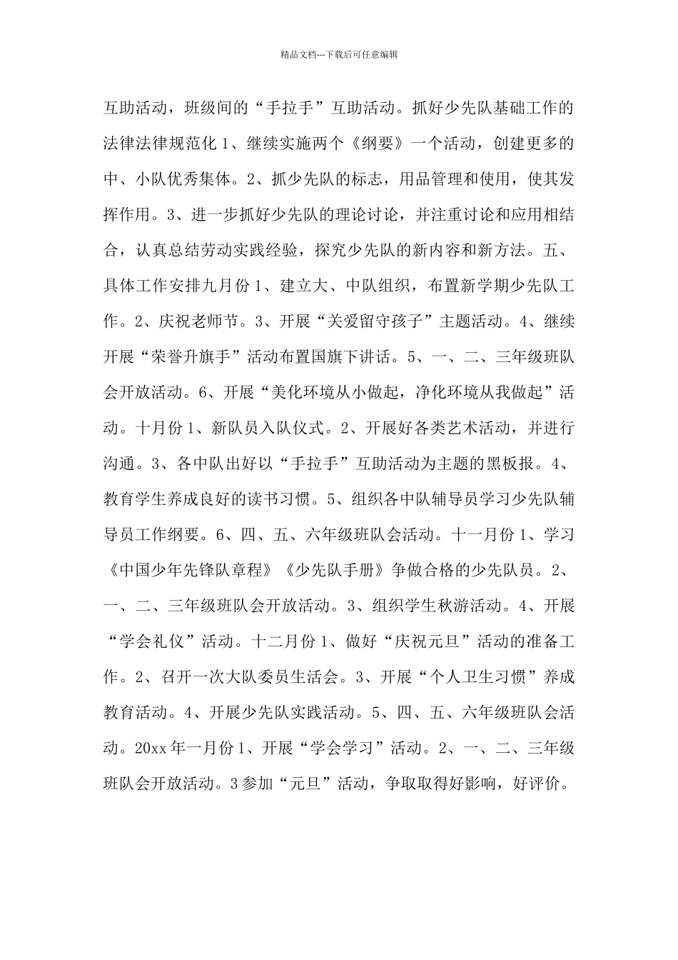 少先队上学期工作计划少先队_第2页