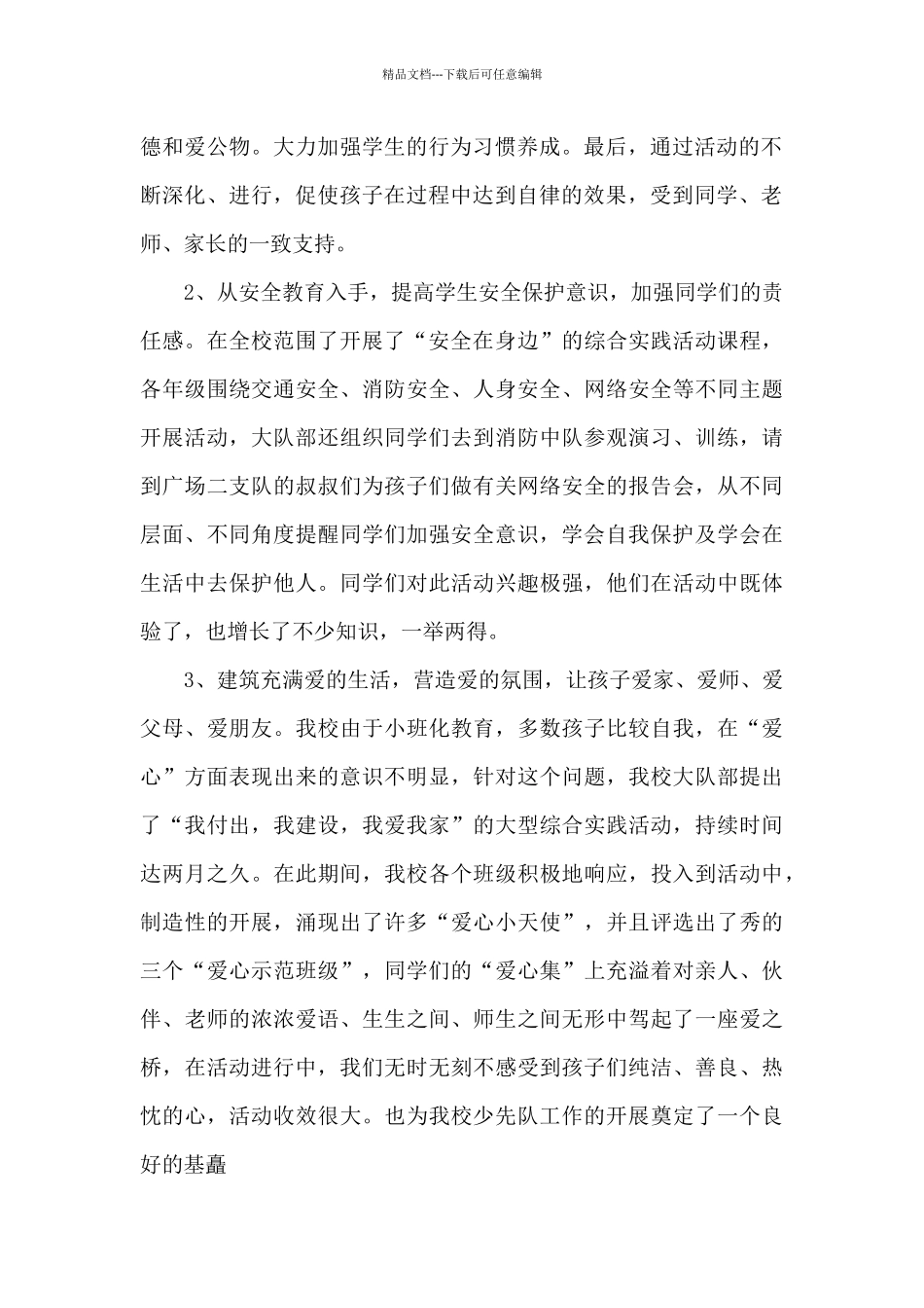 少先队个人年终工作总结新版_第2页