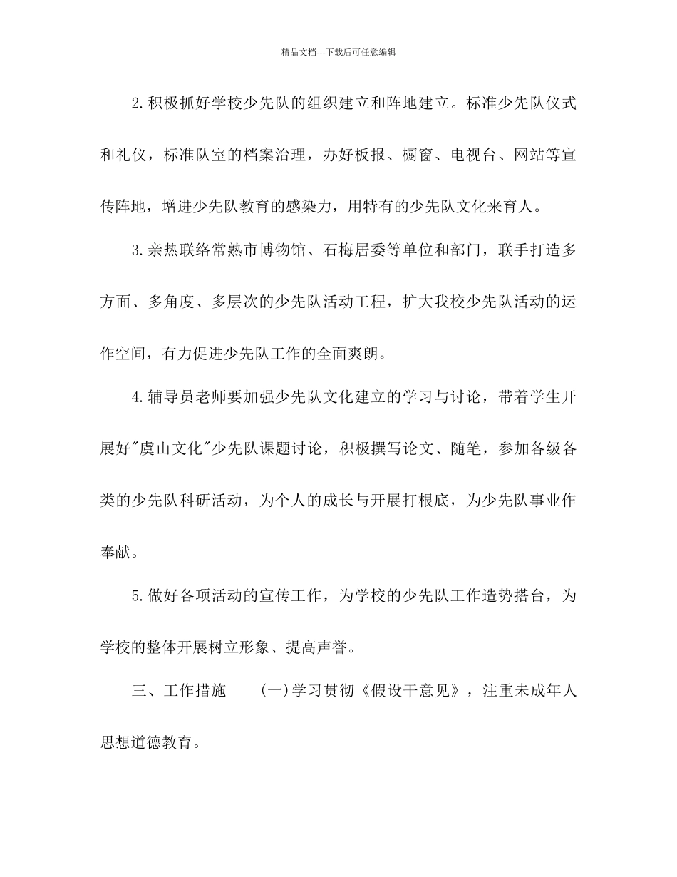 少先队中队工作参考计划范文1)_第2页