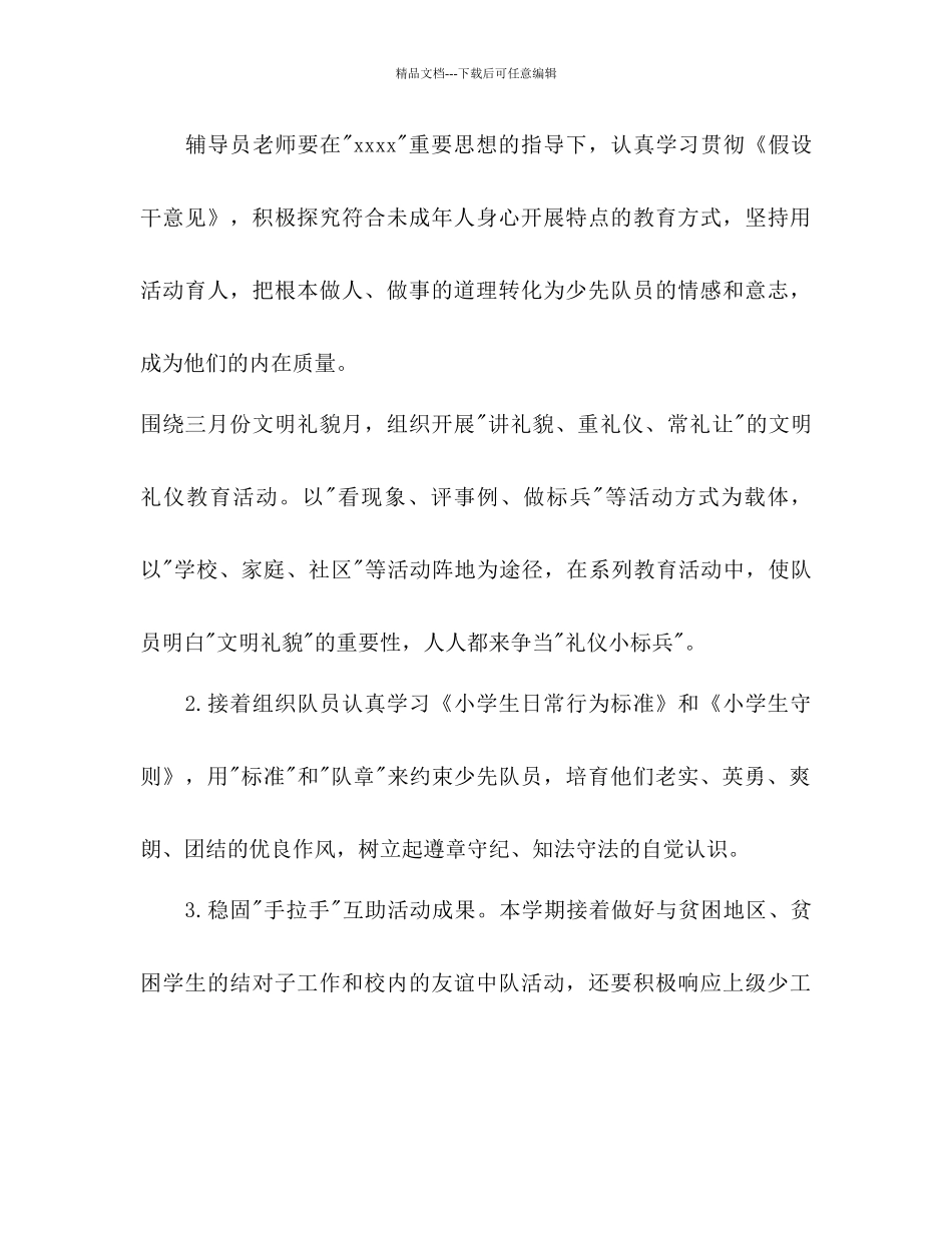 少先队中队工作参考计划范文1)_第3页