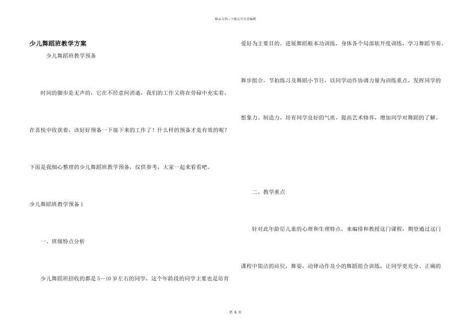 少儿舞蹈班教学计划_第1页
