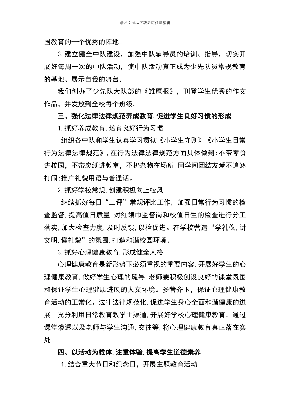 少先队优秀集体材料_第2页