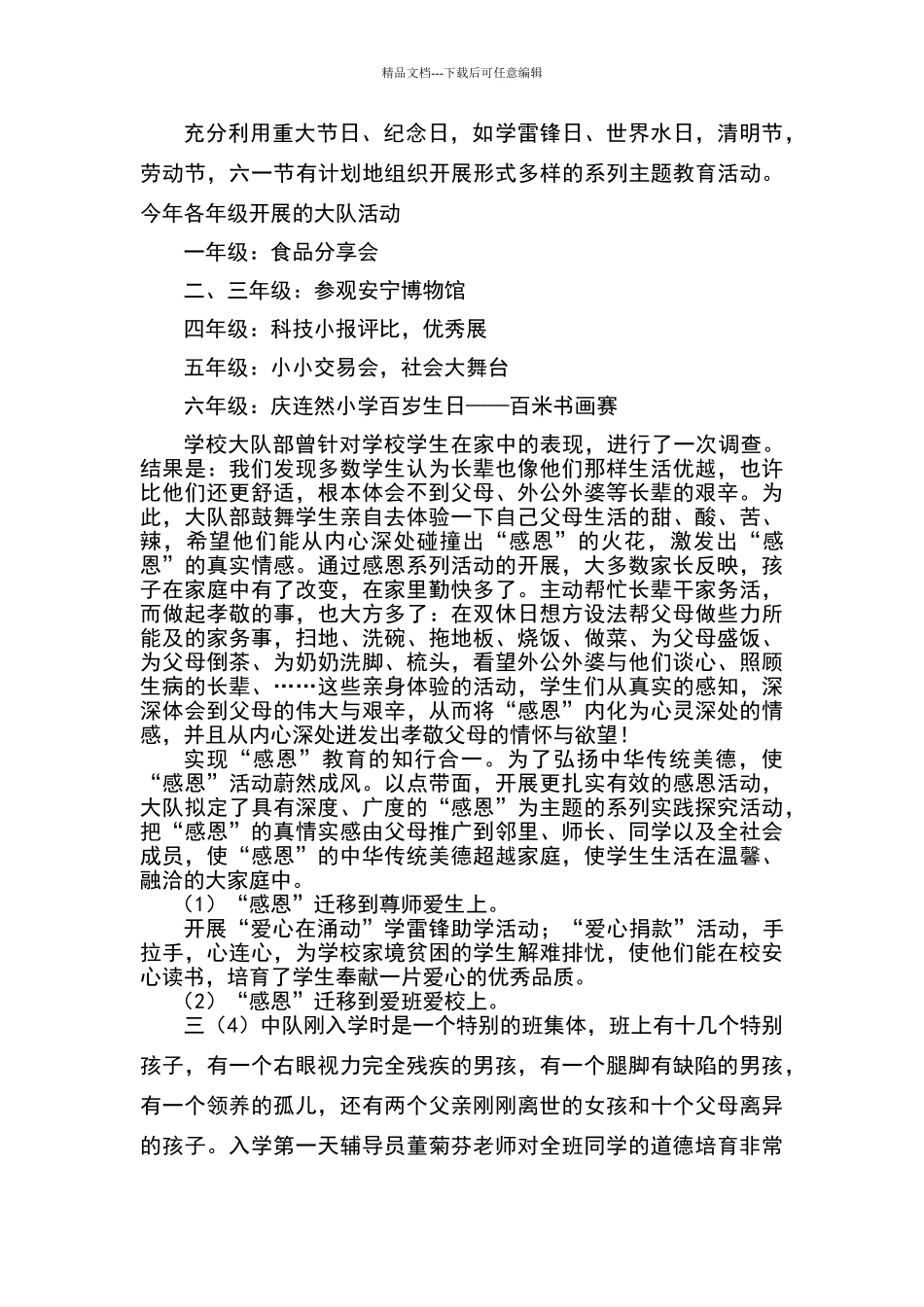 少先队优秀集体材料_第3页