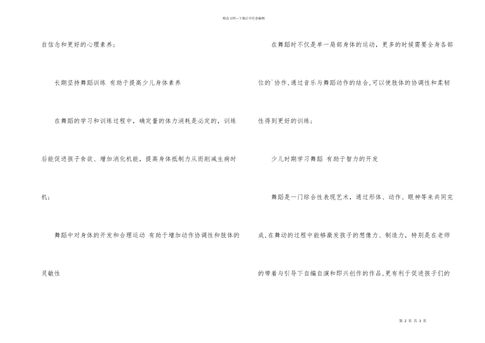 少儿舞蹈训练的益处_第2页