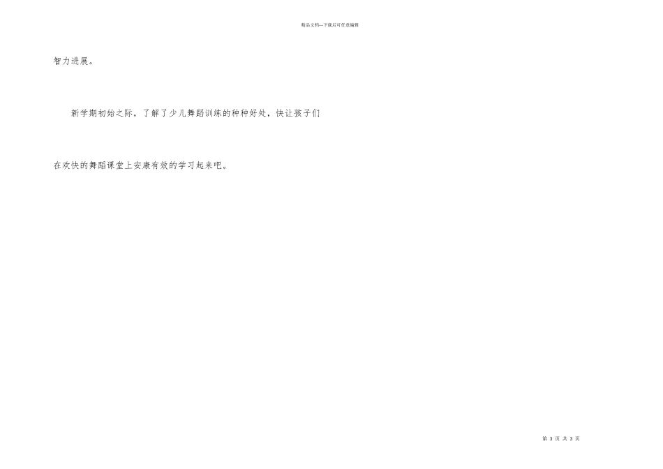 少儿舞蹈训练的益处_第3页