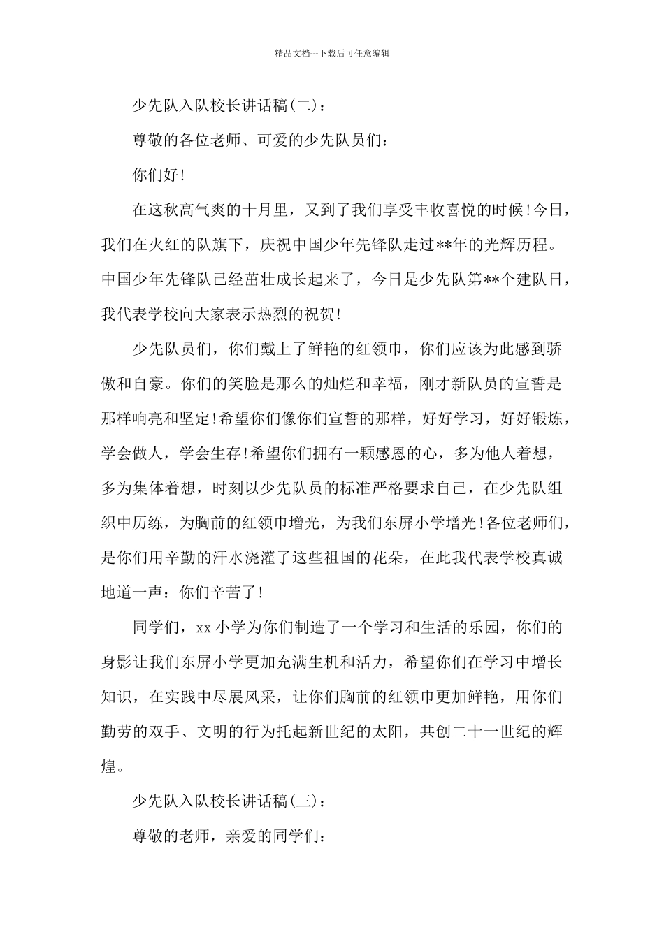 少先队入队校长讲话稿_第2页