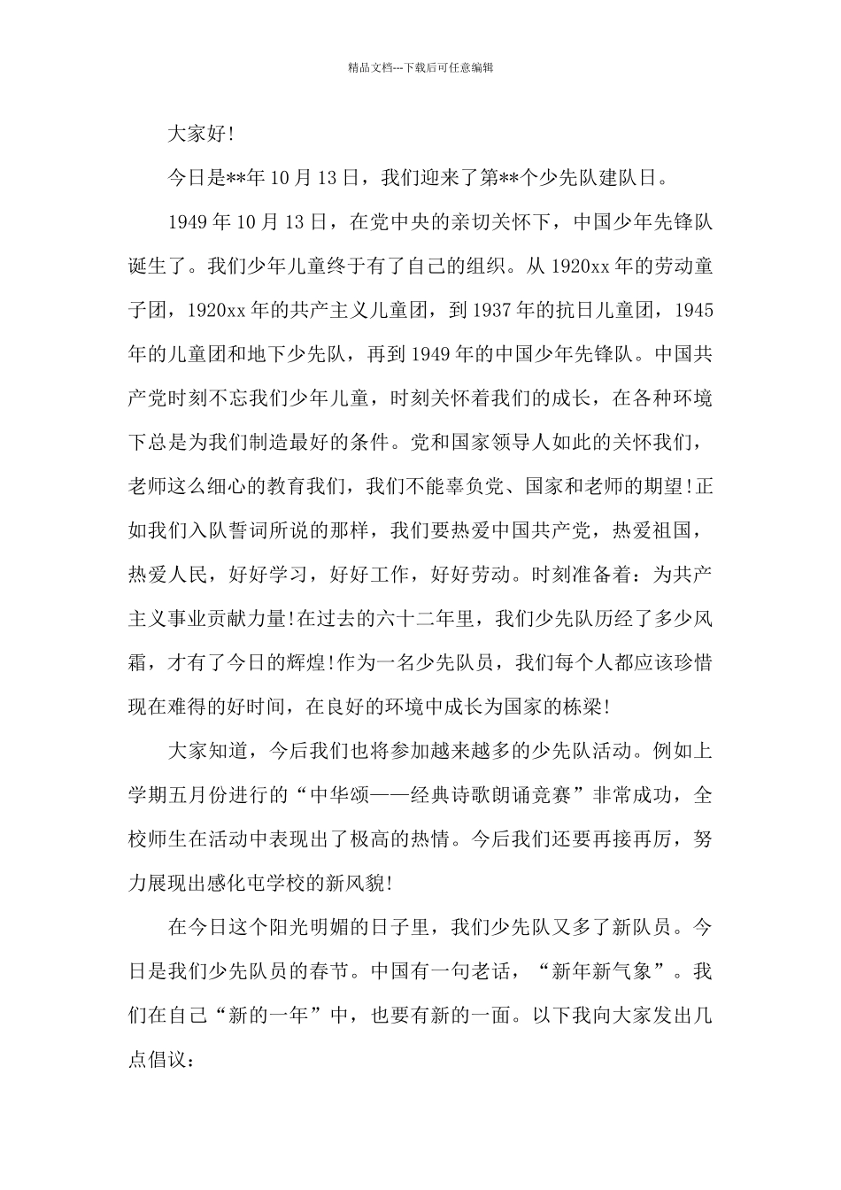 少先队入队校长讲话稿_第3页