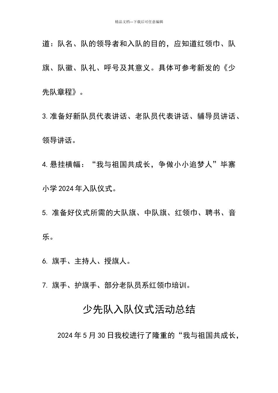少先队入队仪式活动方案_第2页