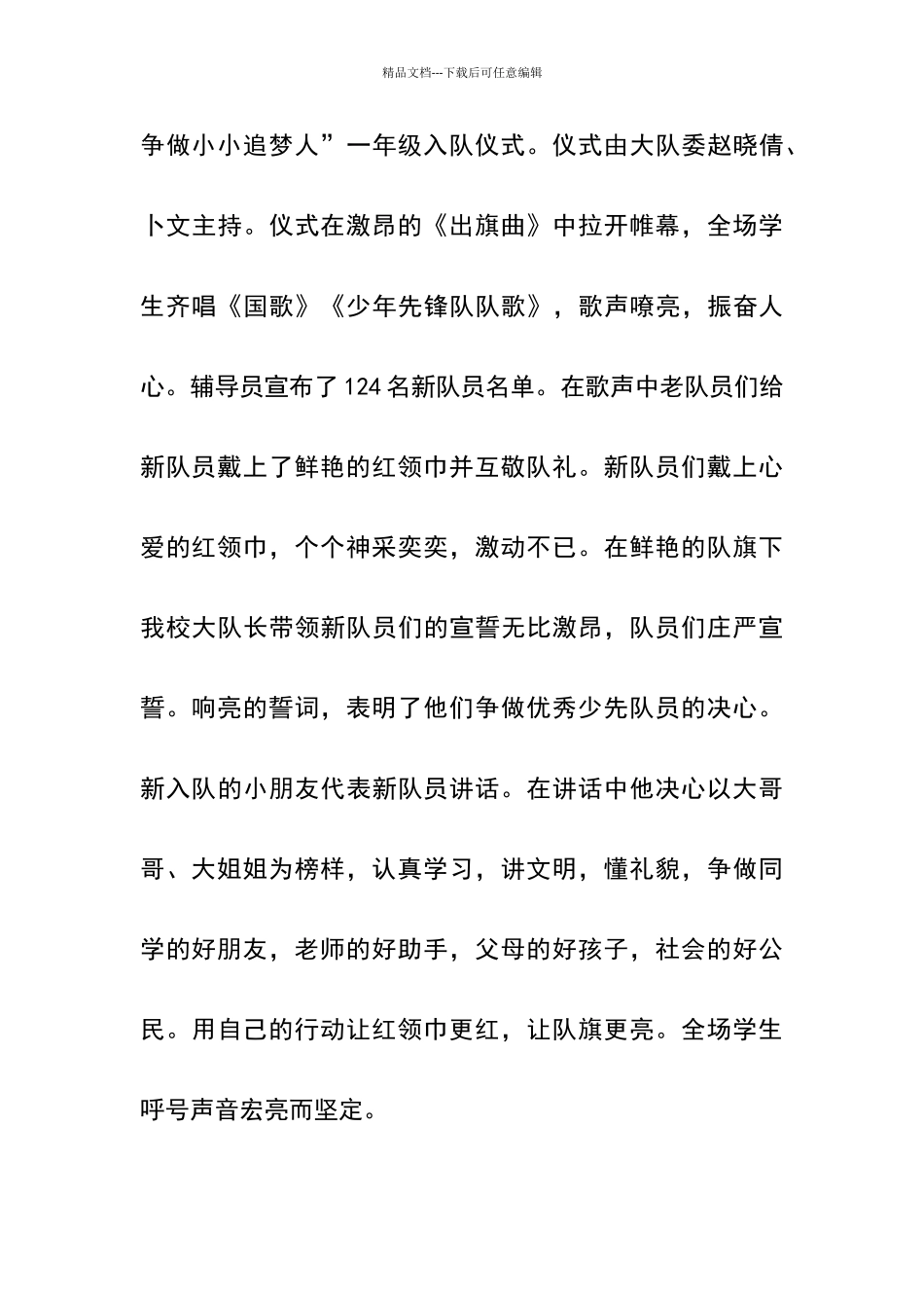 少先队入队仪式活动方案_第3页