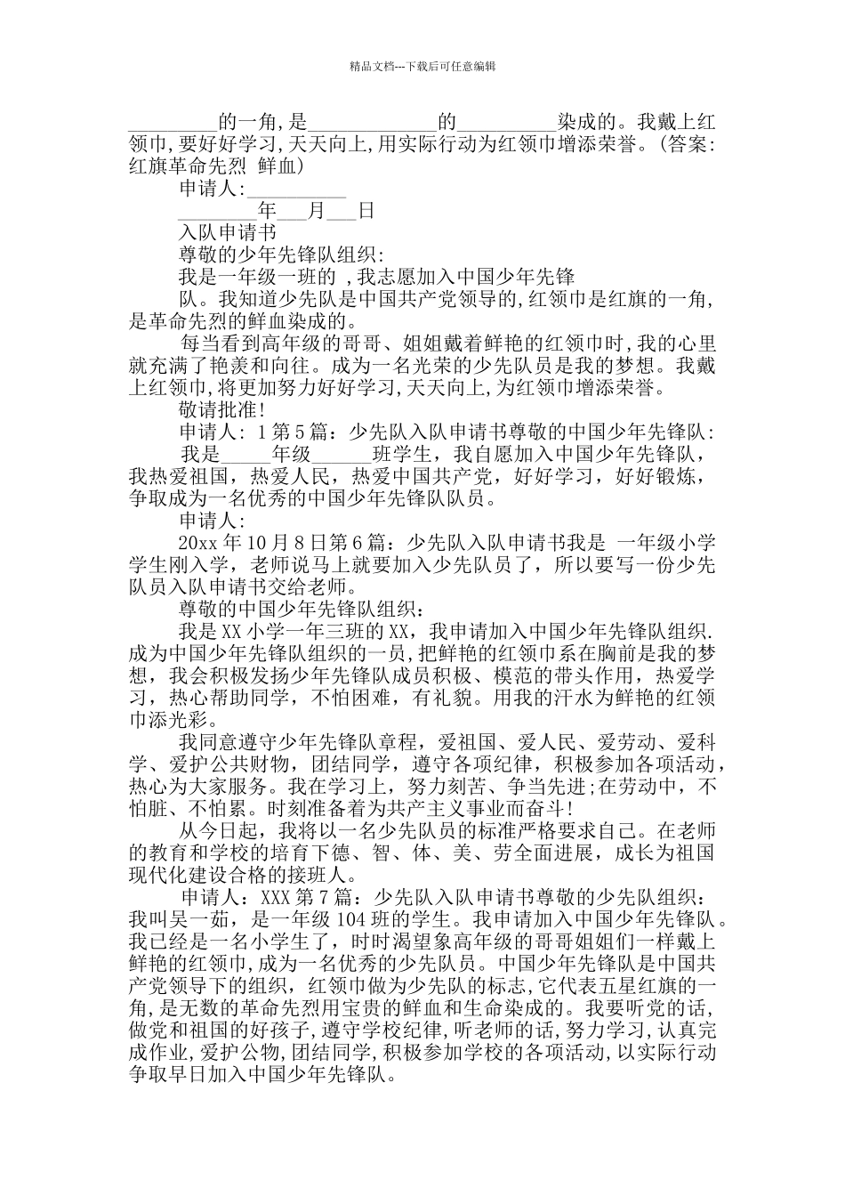 少先队入队申请书_第2页