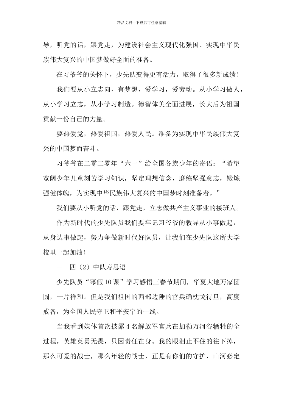 少先队员“寒假10课”学习感悟_第2页