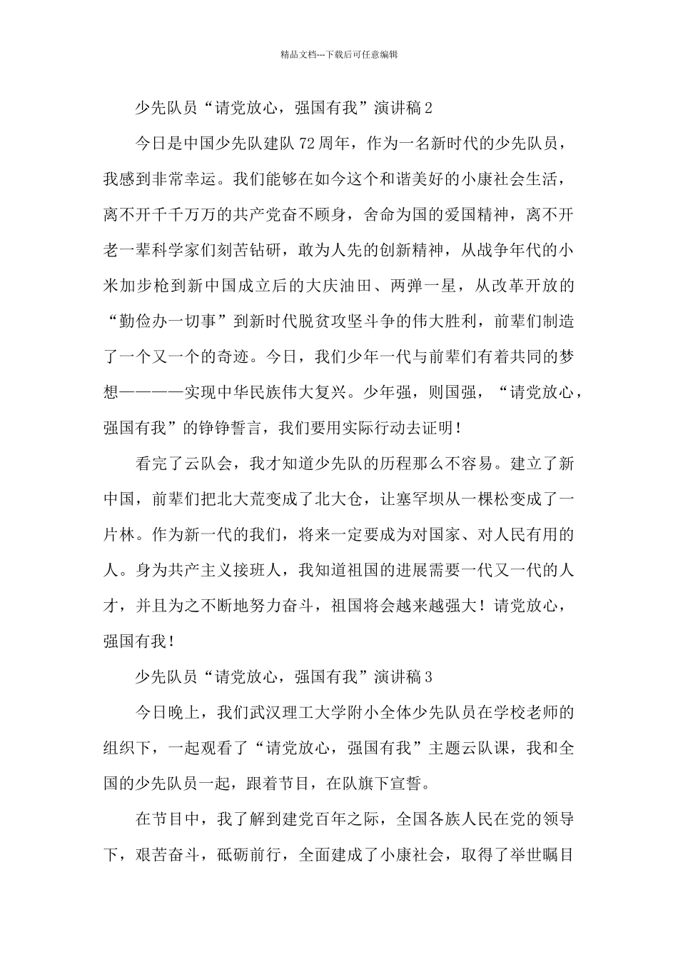 少先队员“请党放心_第2页