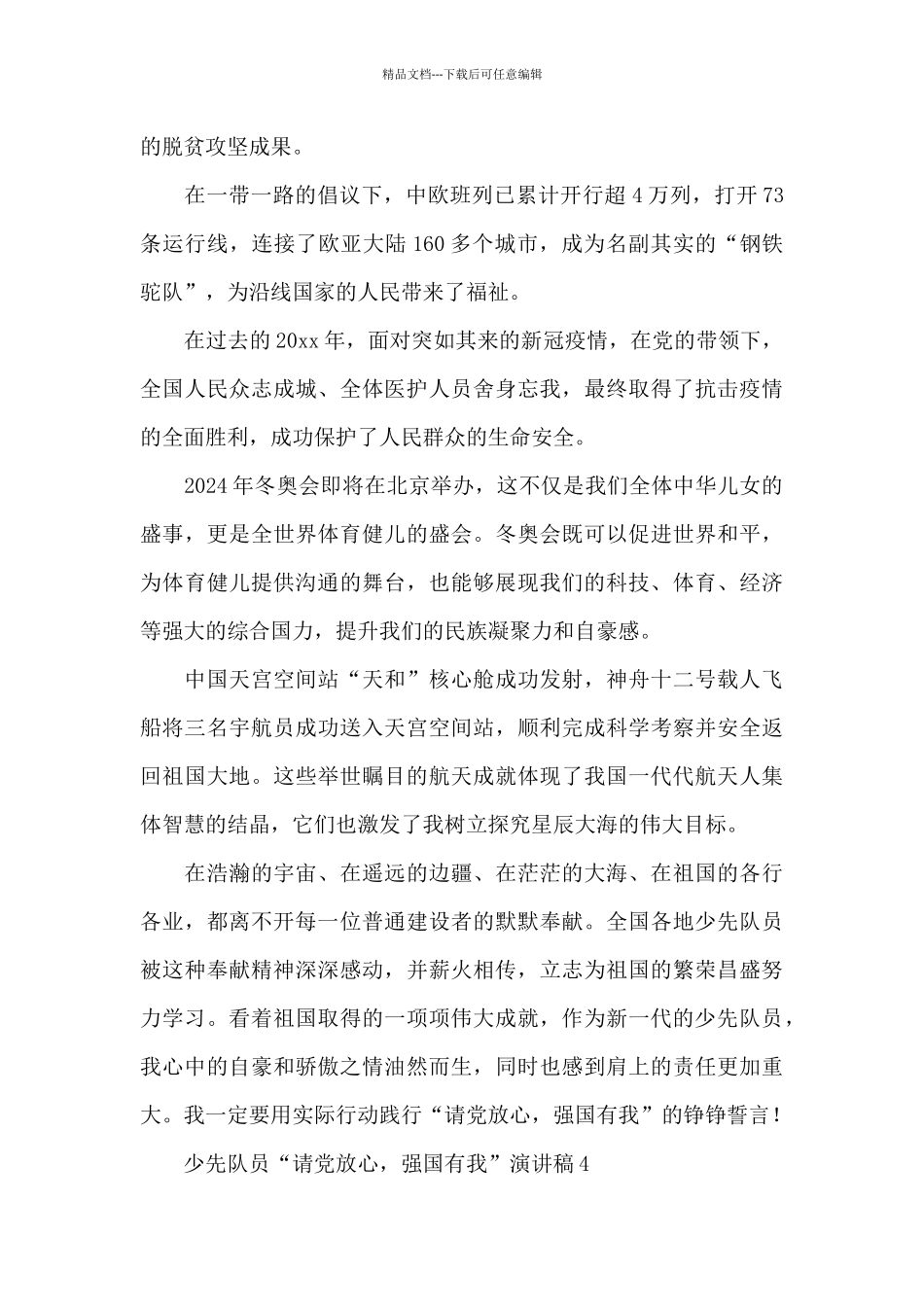 少先队员“请党放心_第3页