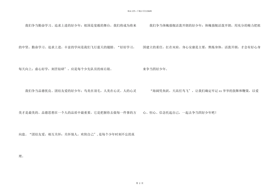 少先队员争当四好少年决心书范本参考_第2页