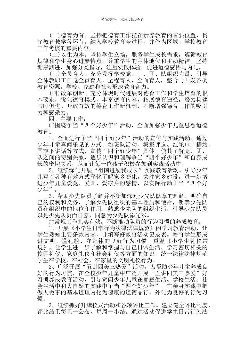 少先队个人工作总结模板5篇_第3页