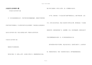 少先队员入队申请书3篇