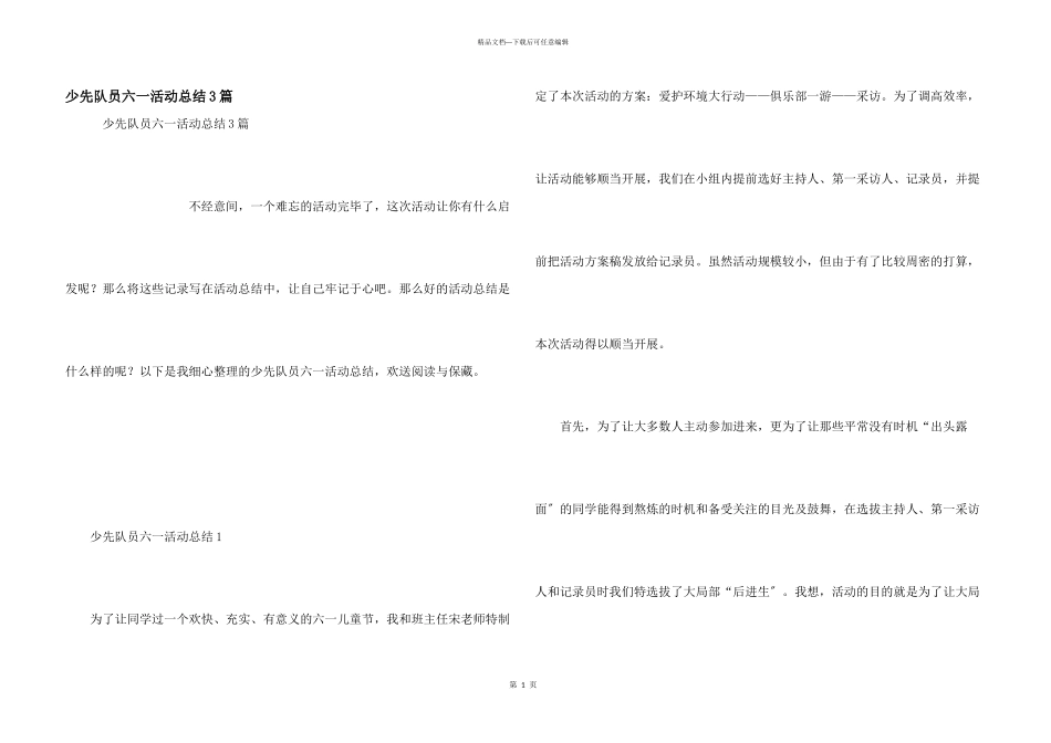 少先队员六一活动总结3篇_第1页