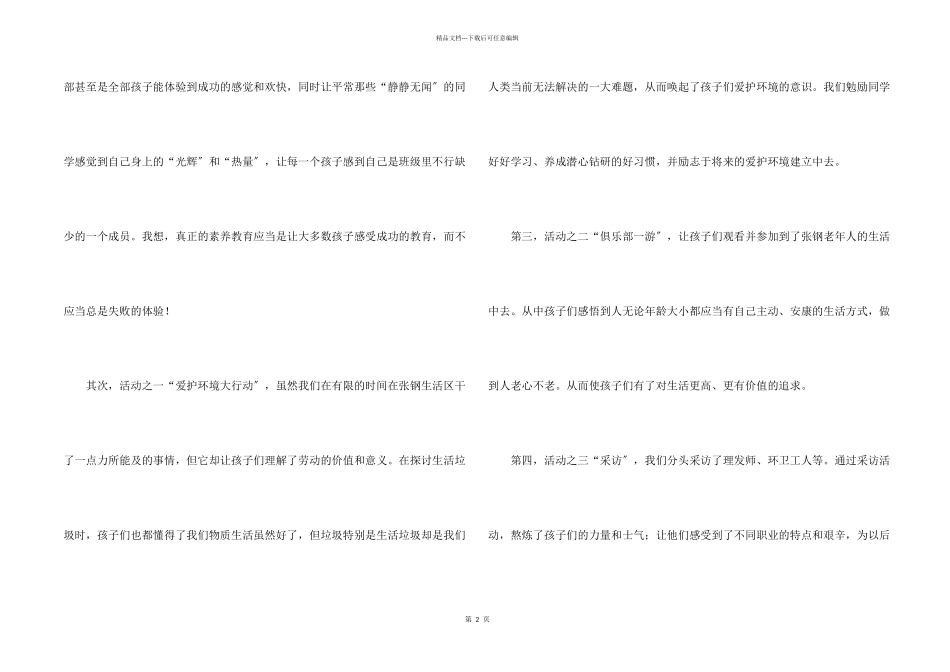少先队员六一活动总结3篇_第2页