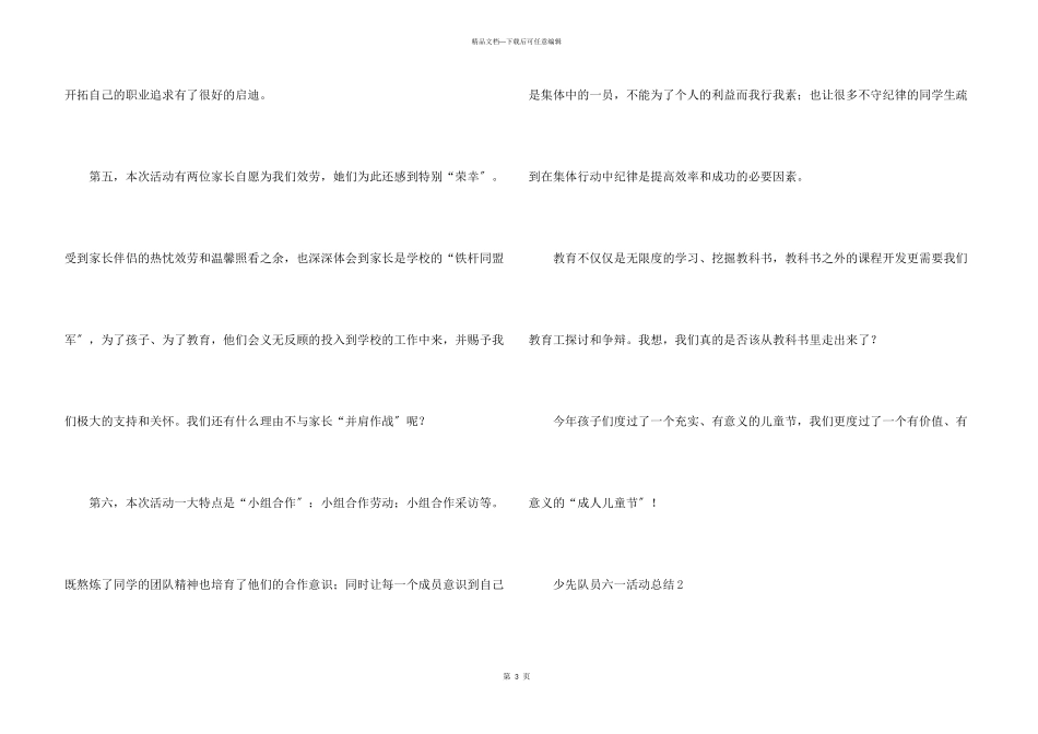 少先队员六一活动总结3篇_第3页