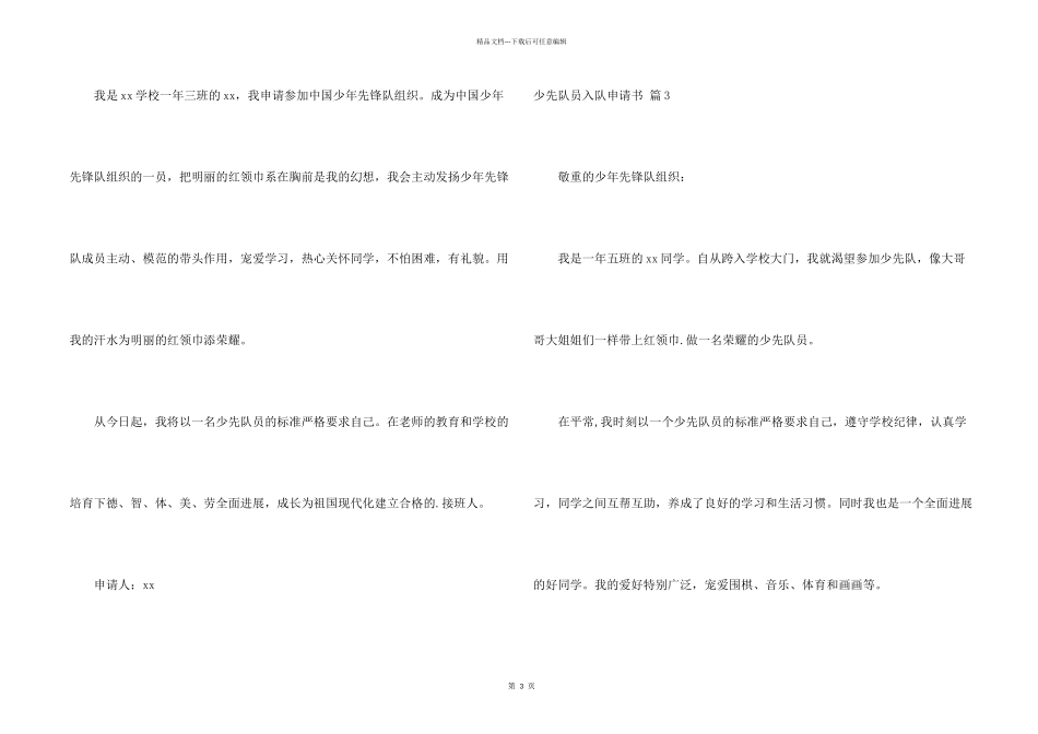 少先队员入队申请书4篇_第2页
