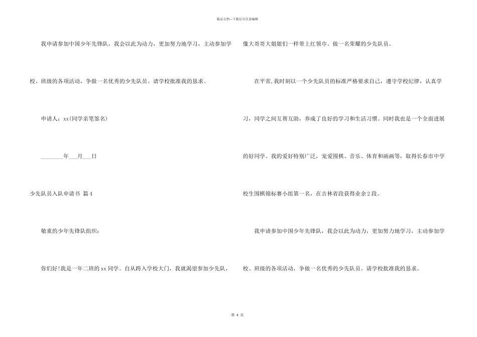 少先队员入队申请书4篇_第3页