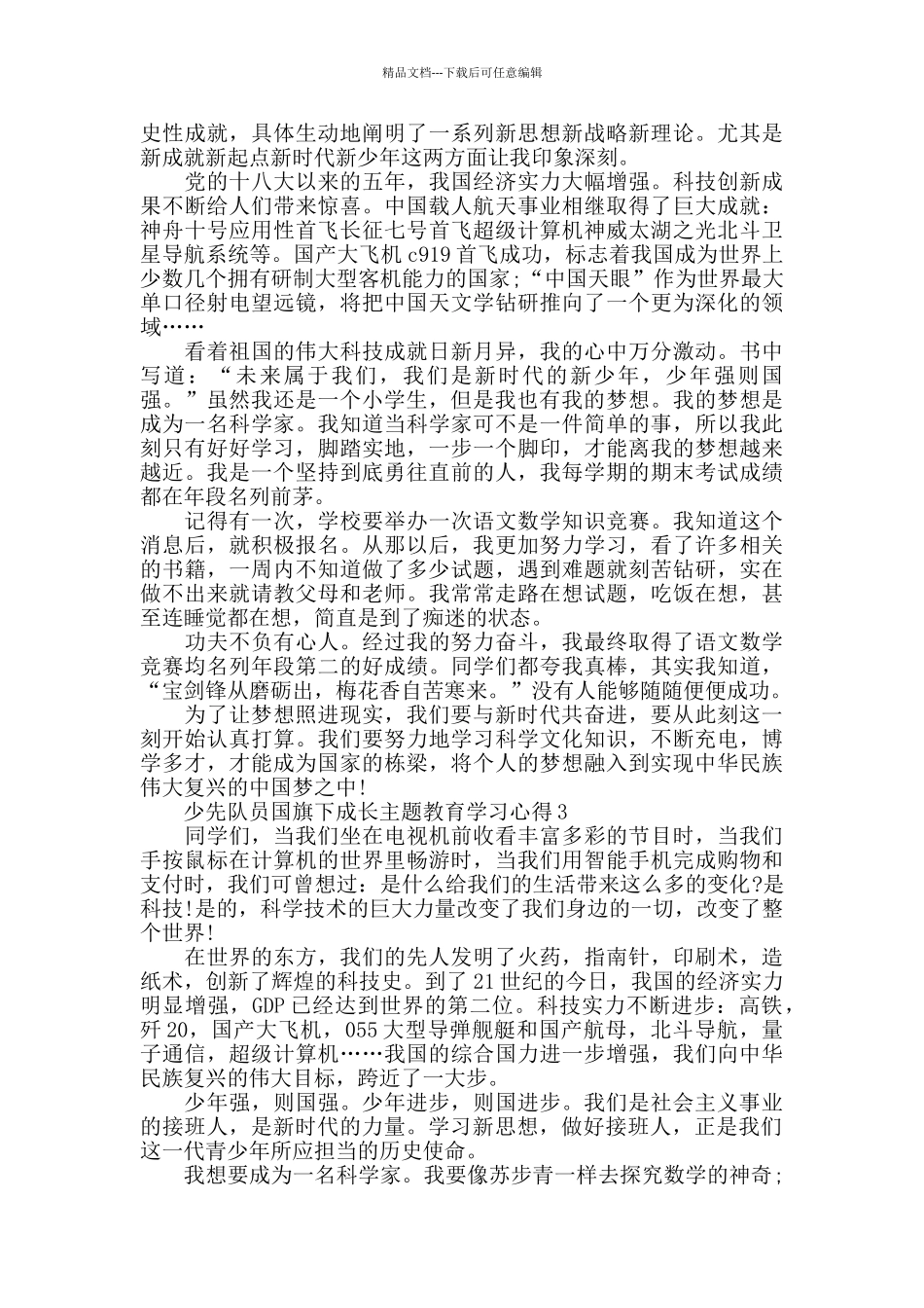 少先队员国旗下成长主题教育学习心得精选5篇_第2页
