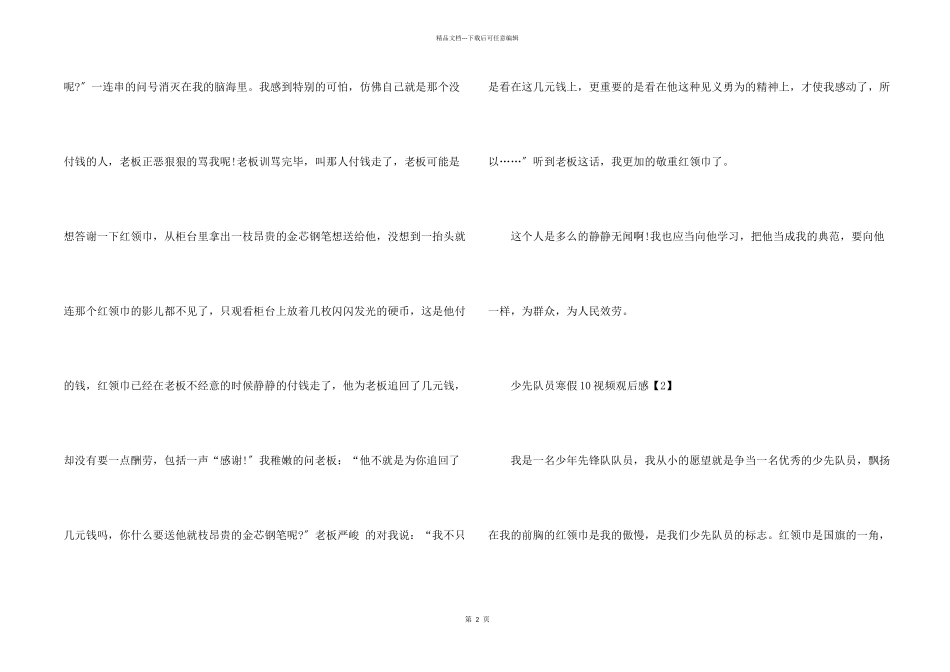 少先队员寒假10视频观后感_第2页