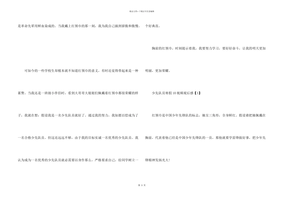 少先队员寒假10视频观后感_第3页
