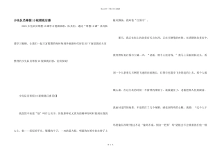 少先队员寒假10视频观后感