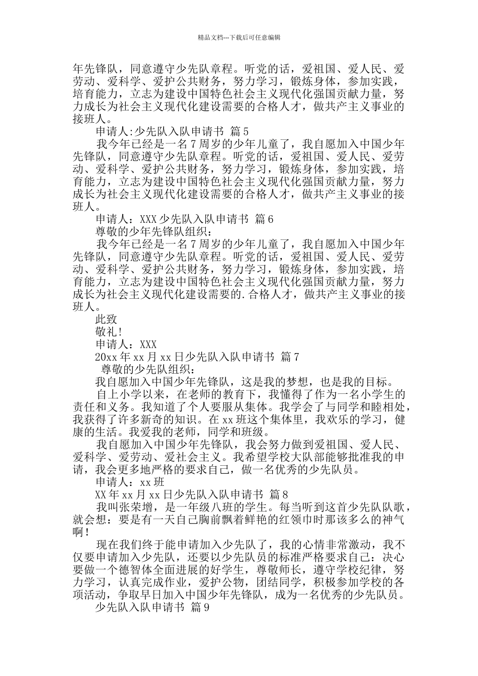 少先队入队申请书合集9篇_第2页