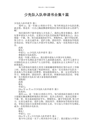 少先队入队申请书合集9篇