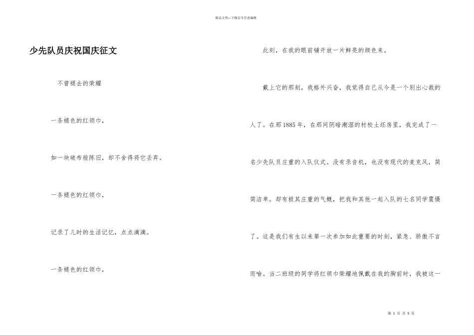 少先队员庆祝国庆征文_第1页